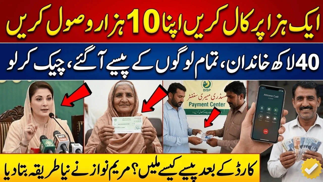 Maryam Nawaz Ramzan Relief Package 2026 – Complete Guide, Eligibility, Registration & Benefits